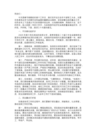 在全市2025年春节收假收心会上的讲话.docx