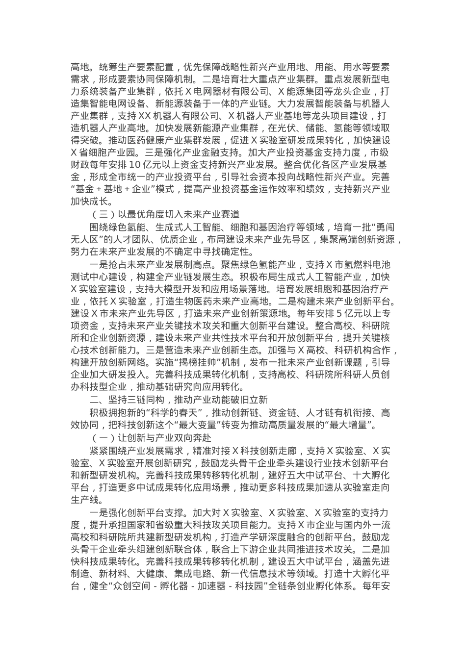 在全市2025年高质量发展大会上的讲话.docx_第2页