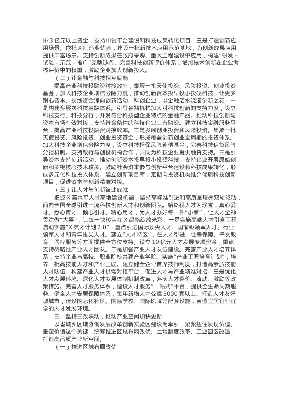 在全市2025年高质量发展大会上的讲话.docx_第3页