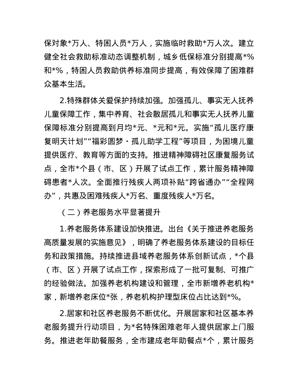 在全市2025年民政工作会议上的讲话.docx_第2页