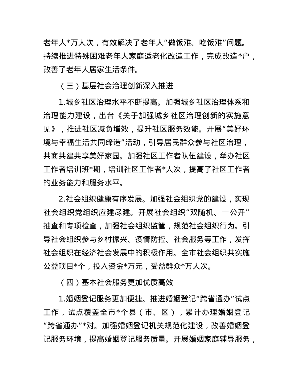 在全市2025年民政工作会议上的讲话.docx_第3页