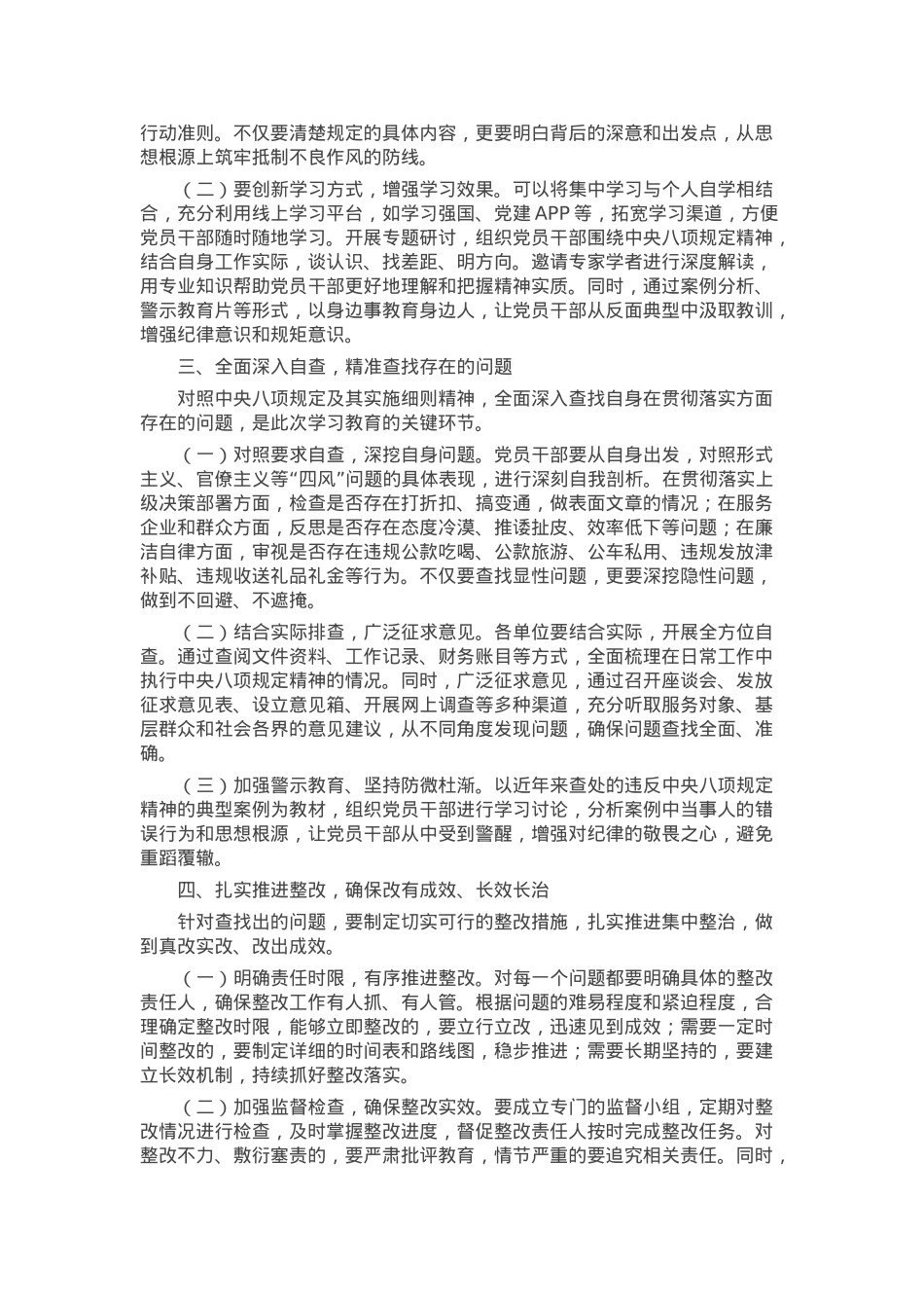 在全市2025年深入贯彻中央八项规定精神学习教育动员部署会上的讲话.docx_第2页