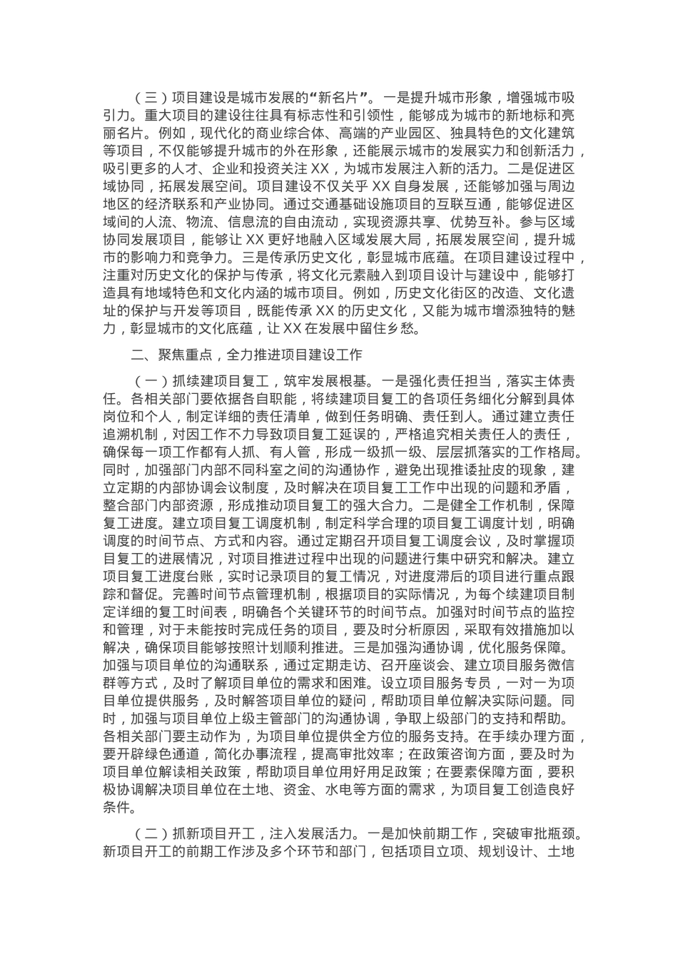 在全市2025年项目谋划推进会上的讲话.docx_第2页