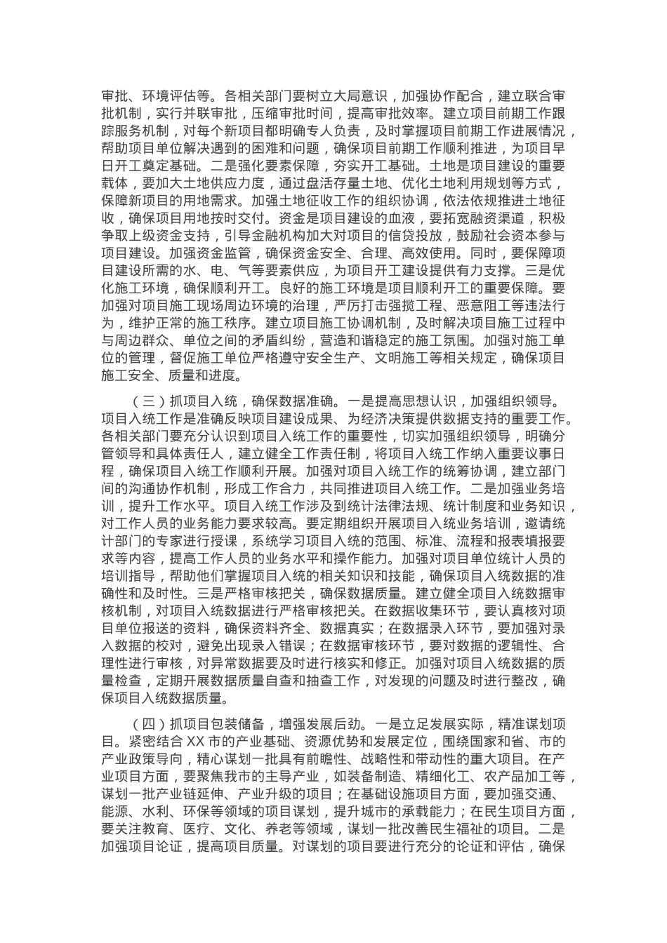在全市2025年项目谋划推进会上的讲话.docx_第3页