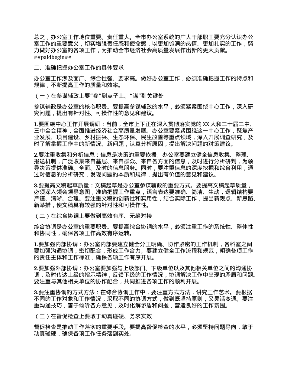 在全市办公室系统培训会议上的讲话.docx_第2页