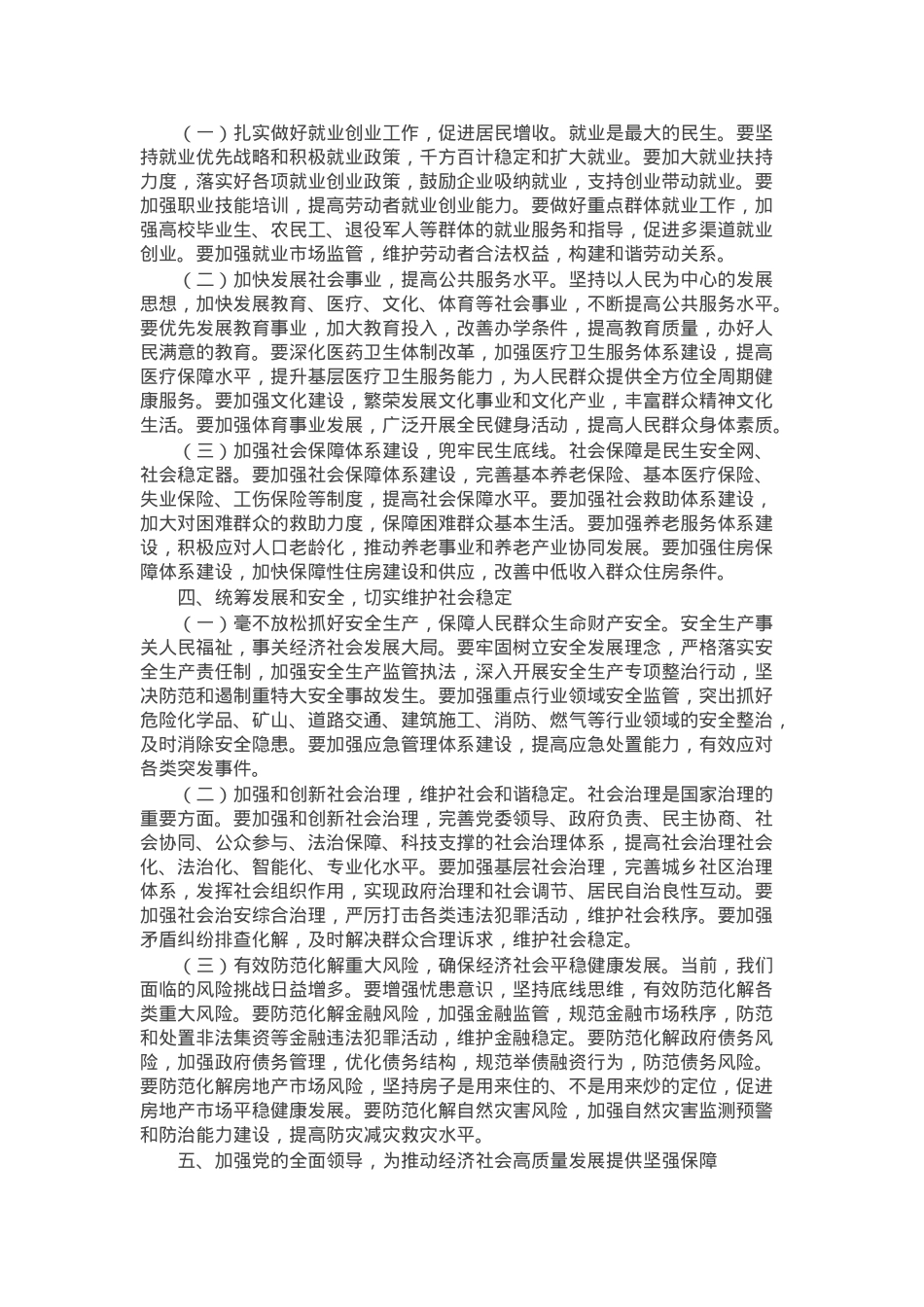 在全市传达2025年全国两会精神大会上的讲话.docx_第3页
