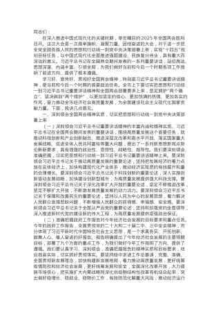 在全市传达2025年全国两会精神大会上的讲话.docx