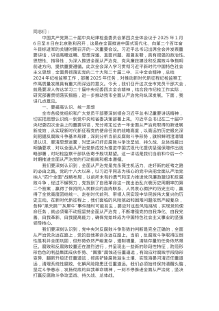 在全市传达学习中央纪委四次全体会议精神党员干部大会上的讲话.docx