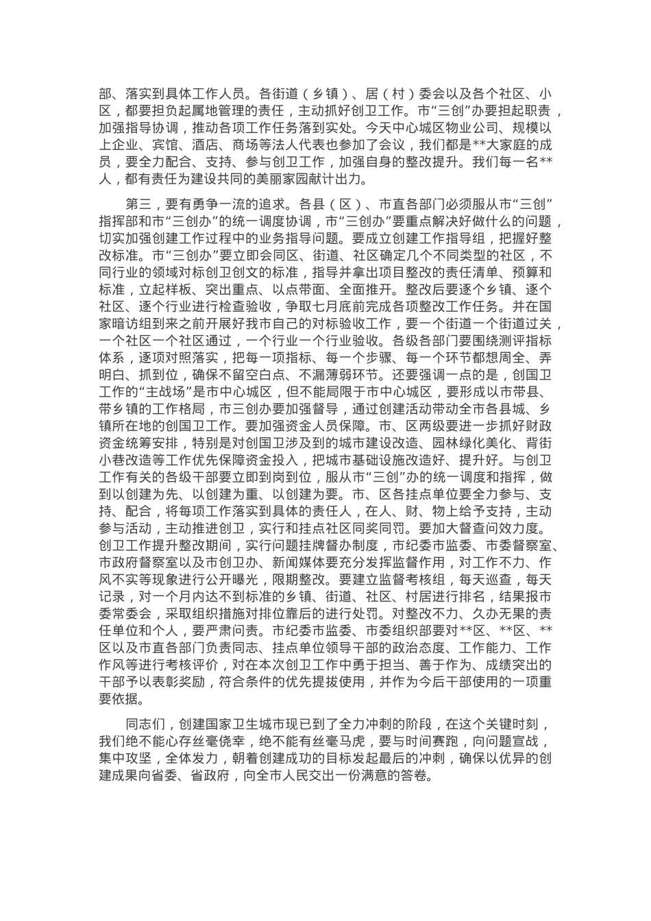 在全市创建国家卫生城市推进会上的讲话.docx_第2页