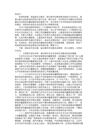 在全市法院党风廉政建设和反腐败工作会议上的讲话提纲.docx