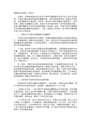 在全市干部作风整顿提升动员大会上的交流发言.docx