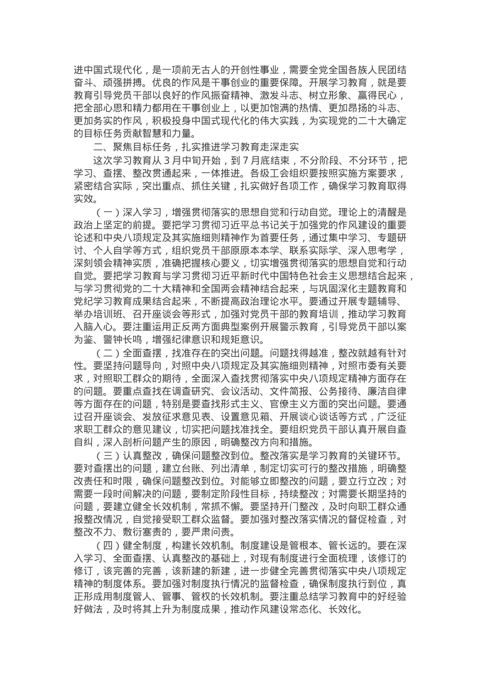 在全市工会系统深入贯彻学习教育动员部署会上的讲话.docx_第2页
