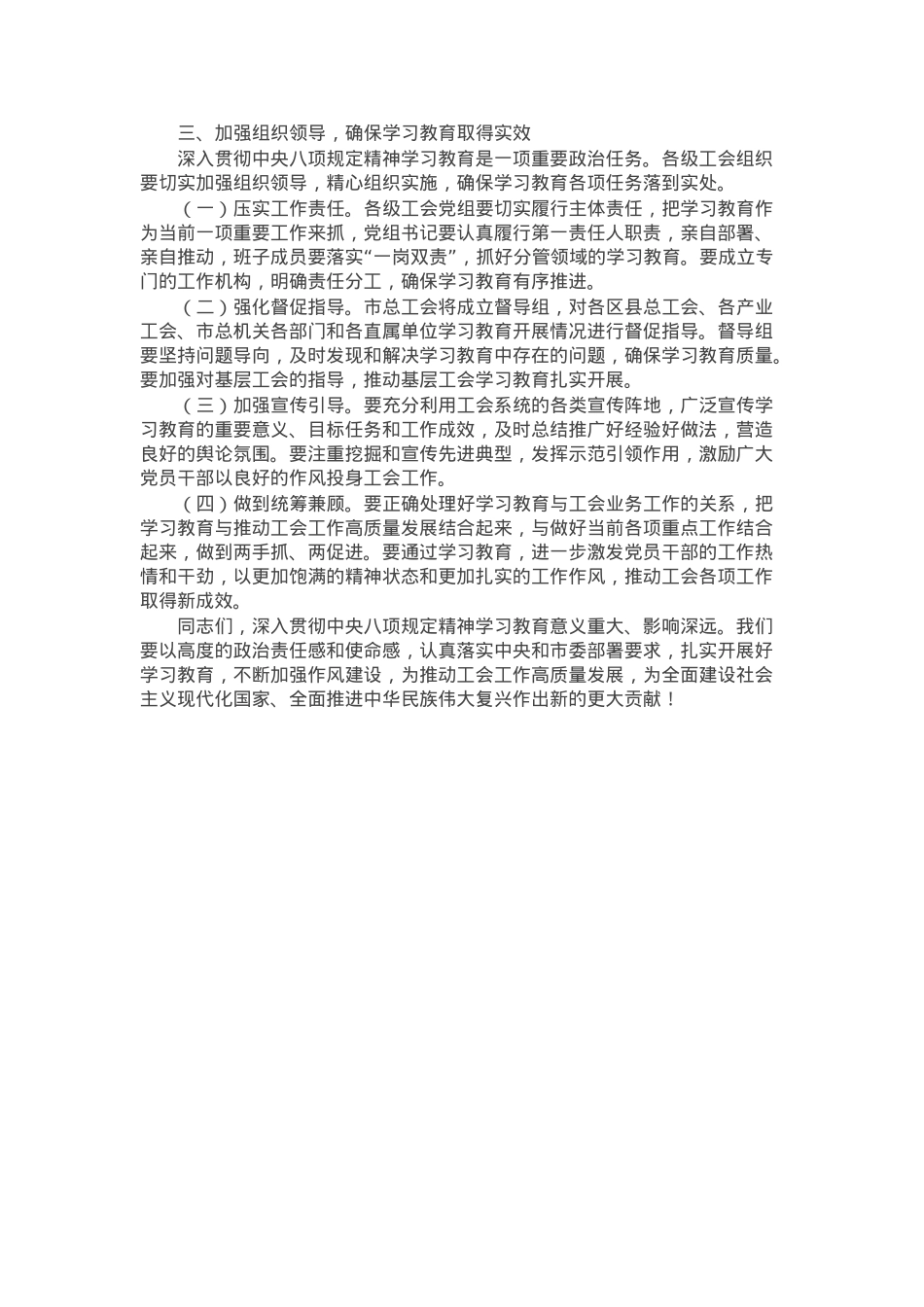 在全市工会系统深入贯彻学习教育动员部署会上的讲话.docx_第3页