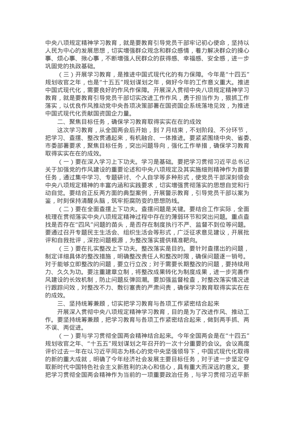 在全市国资国企系统深入贯彻学习教育动员部署会上的讲话.docx_第2页
