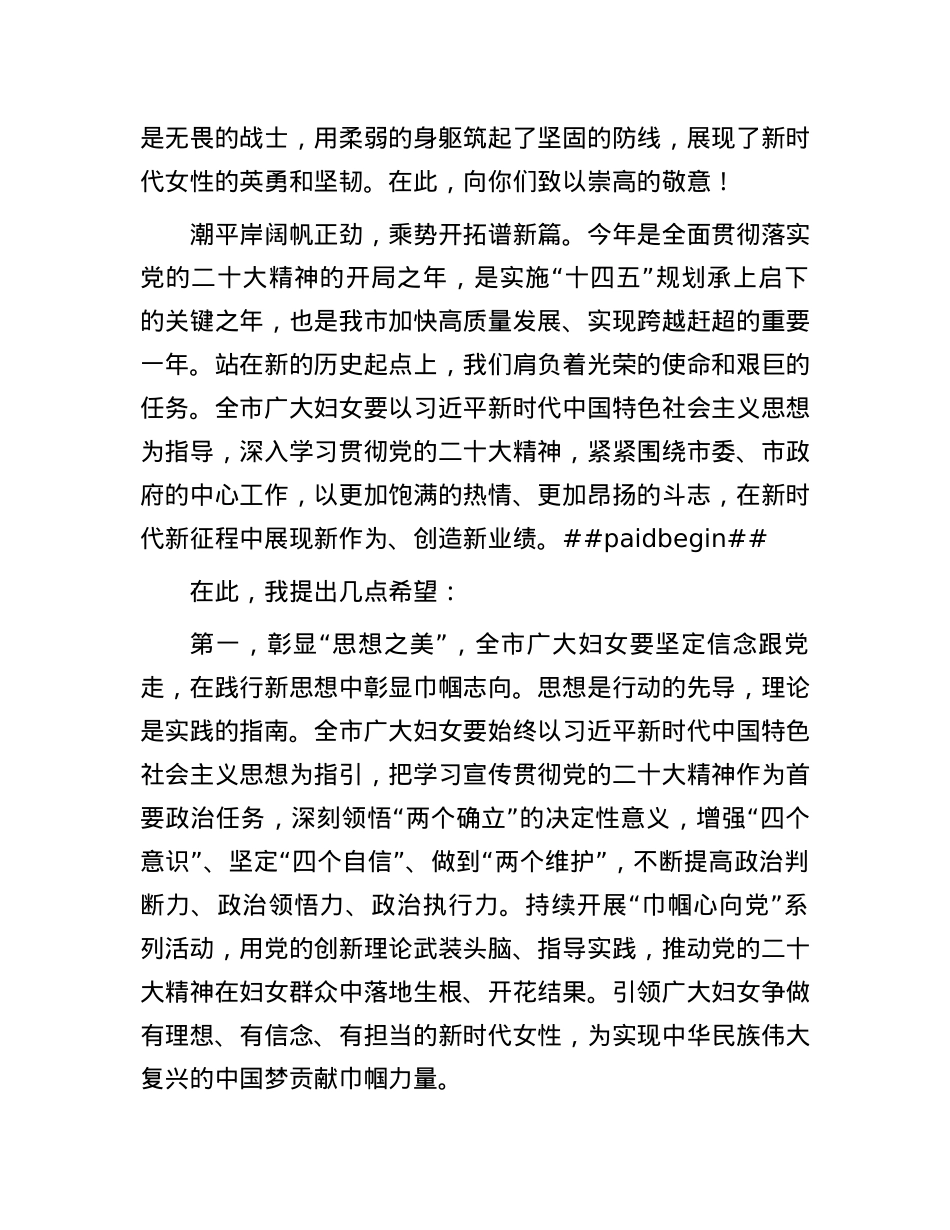 在全市纪念“三八”国际妇女节暨表彰大会上的讲话.docx_第2页