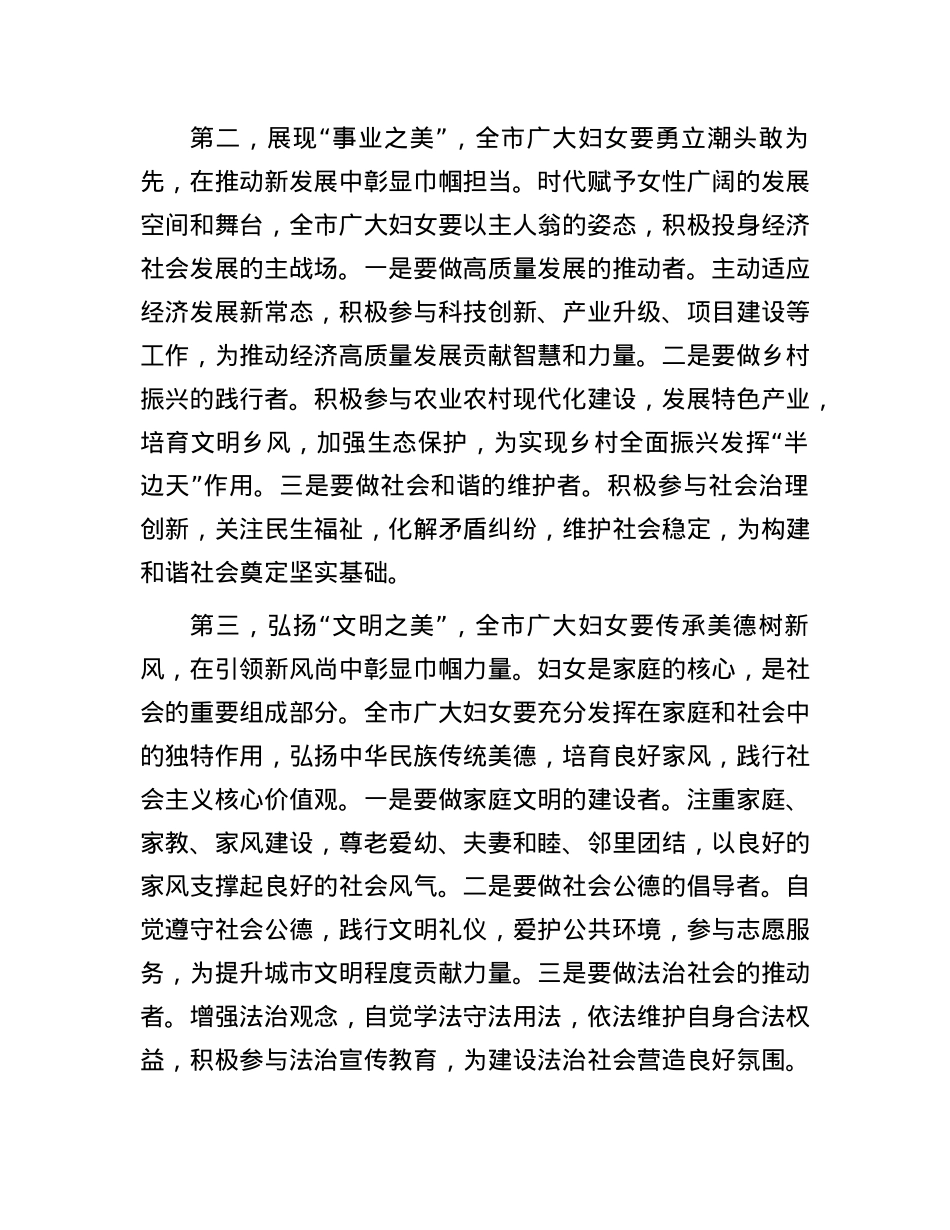 在全市纪念“三八”国际妇女节暨表彰大会上的讲话.docx_第3页