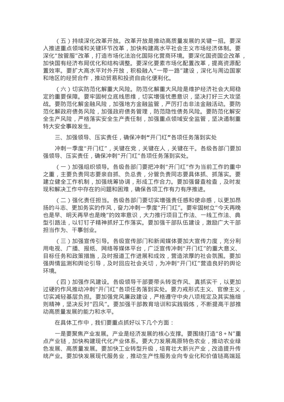 在全市经济高质量发展2025年一季度“奋战一季度”“冲刺开门红”会议上的讲话.docx_第3页
