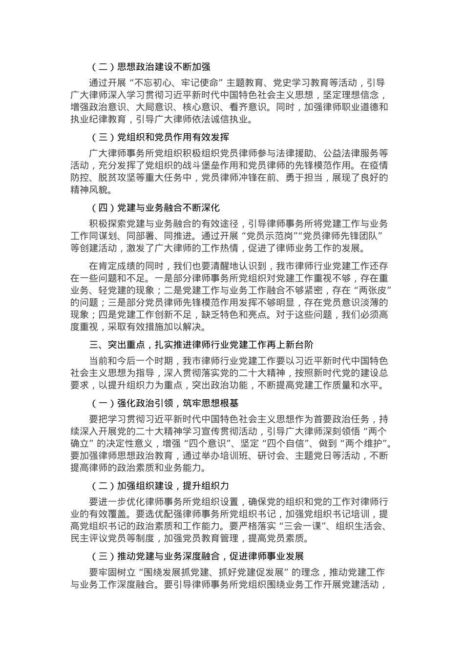 在全市律师行业党建工作推进会上的讲话.docx_第2页