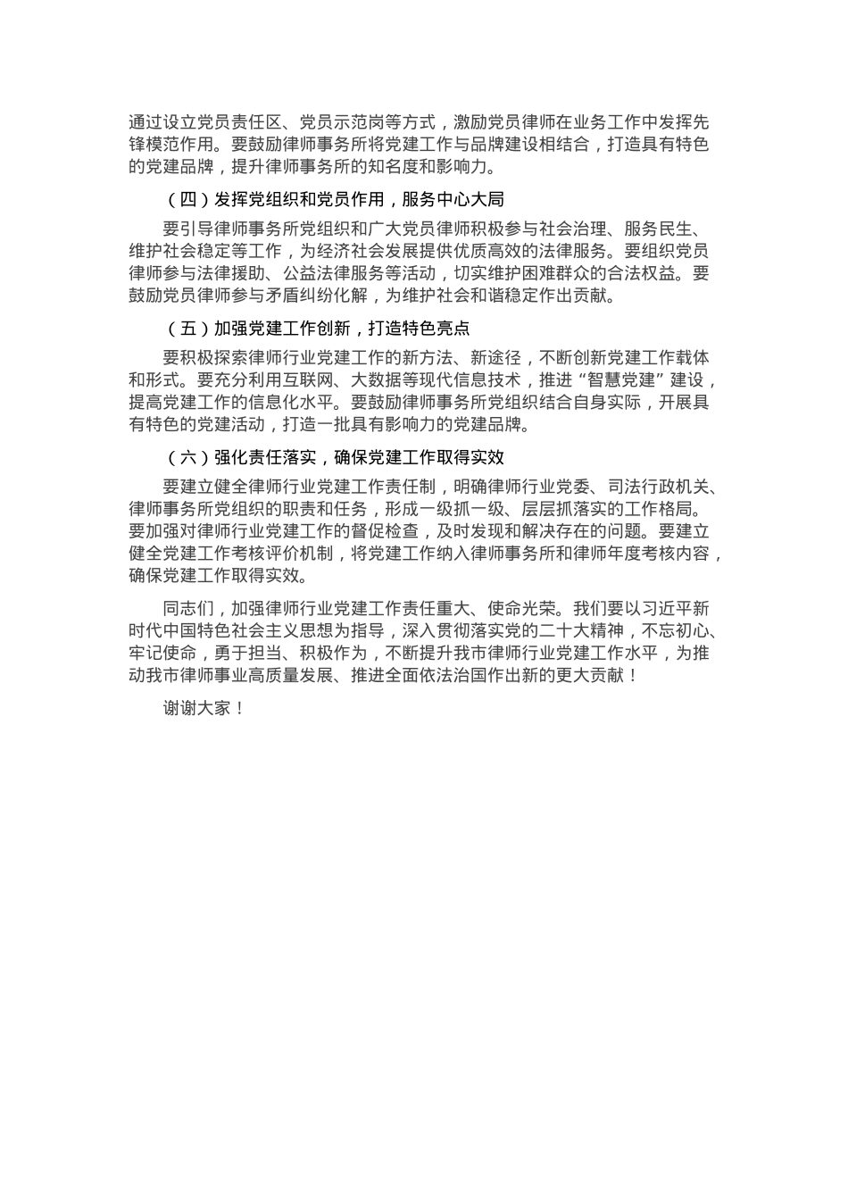 在全市律师行业党建工作推进会上的讲话.docx_第3页