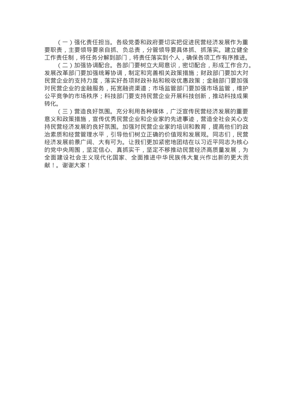在全市民营经济发展座谈会上的讲话提纲.docx_第3页