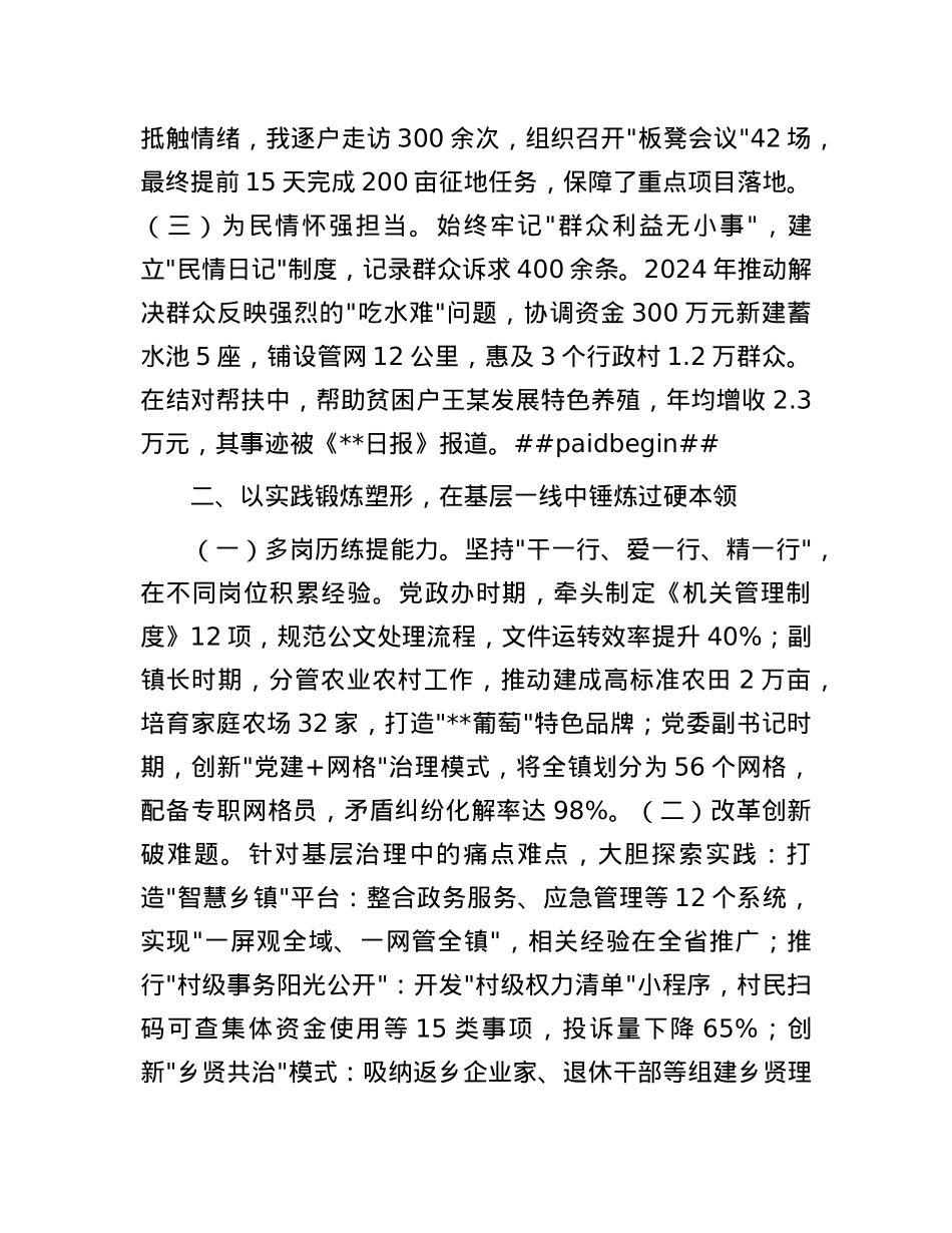 在全市年轻干部座谈会上的交流发言.docx_第2页