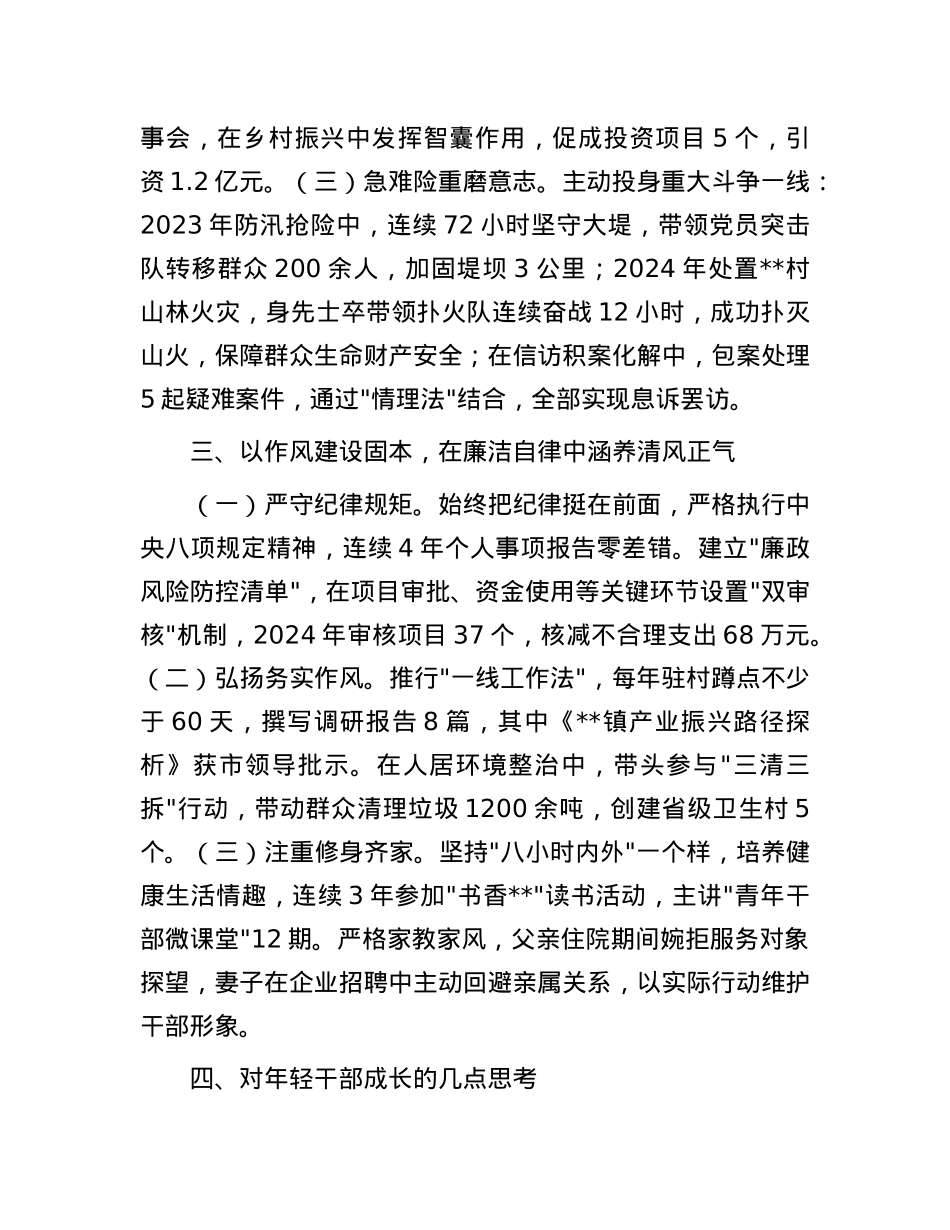 在全市年轻干部座谈会上的交流发言.docx_第3页