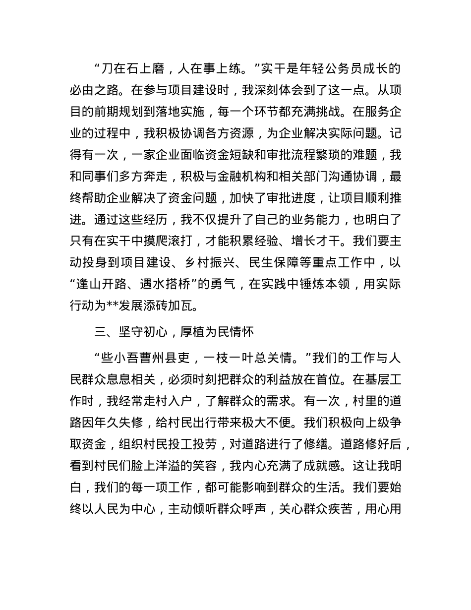 在全市年轻公务员座谈会上的发言.docx_第2页