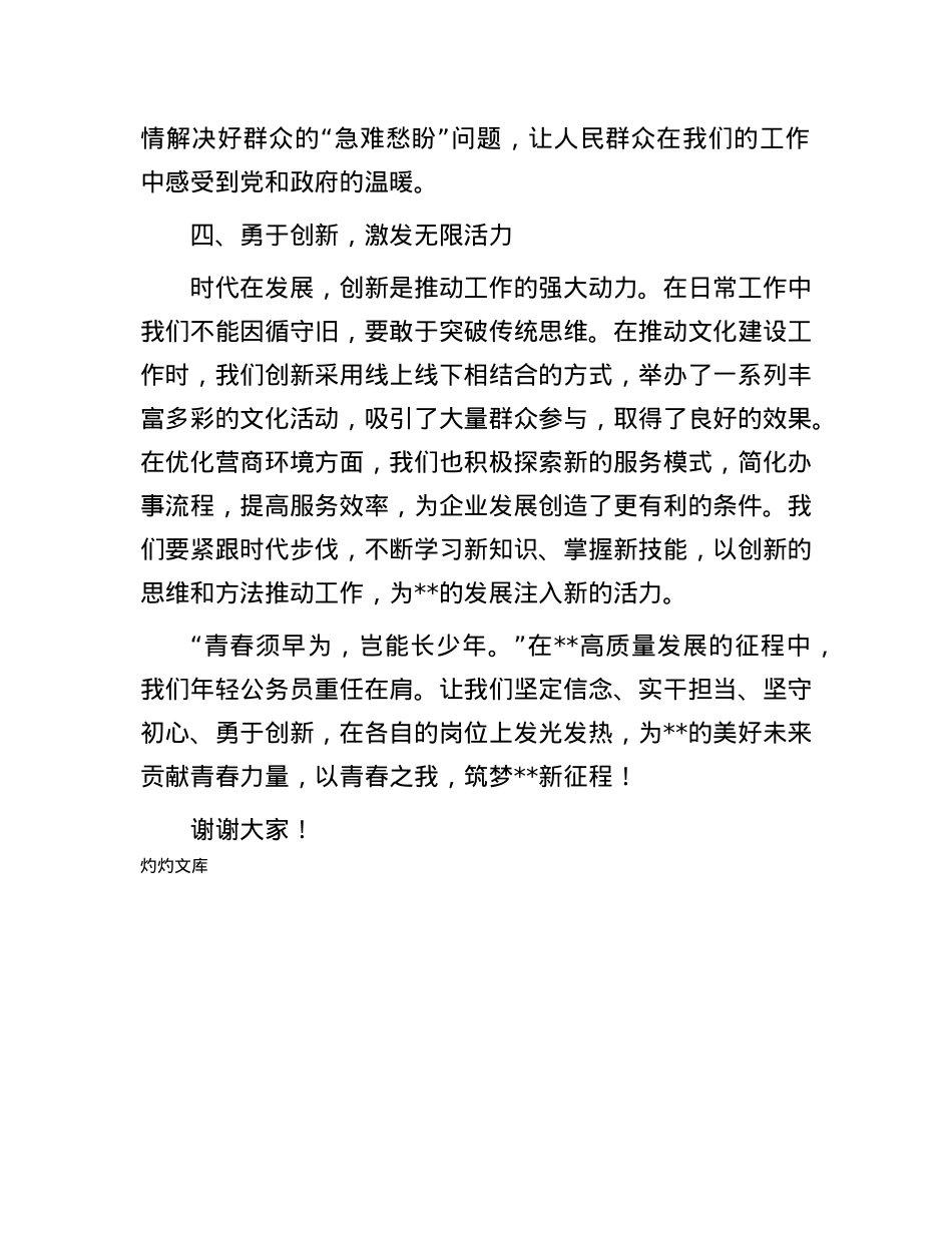 在全市年轻公务员座谈会上的发言.docx_第3页