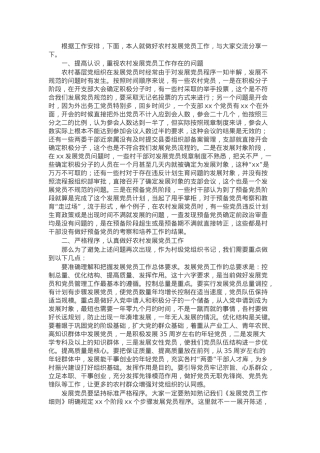 在全市农村发展党员工作培训会的讲话.docx