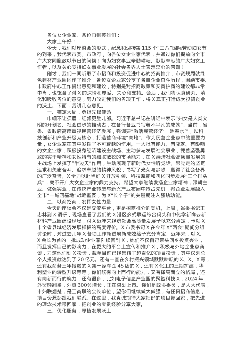 在全市女企业家招商动员会上的讲话：千亿园区“她”助力百强征程共担当.docx_第1页