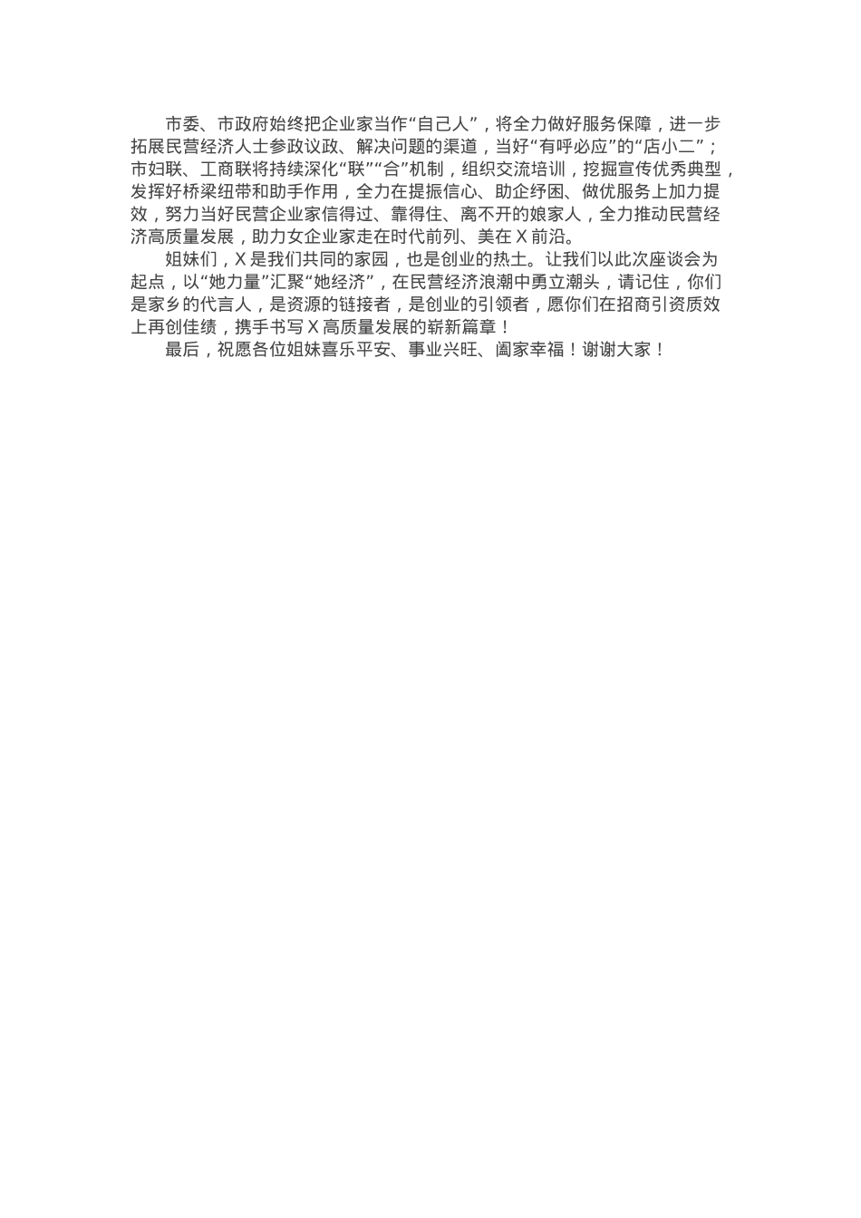 在全市女企业家招商动员会上的讲话：千亿园区“她”助力百强征程共担当.docx_第2页