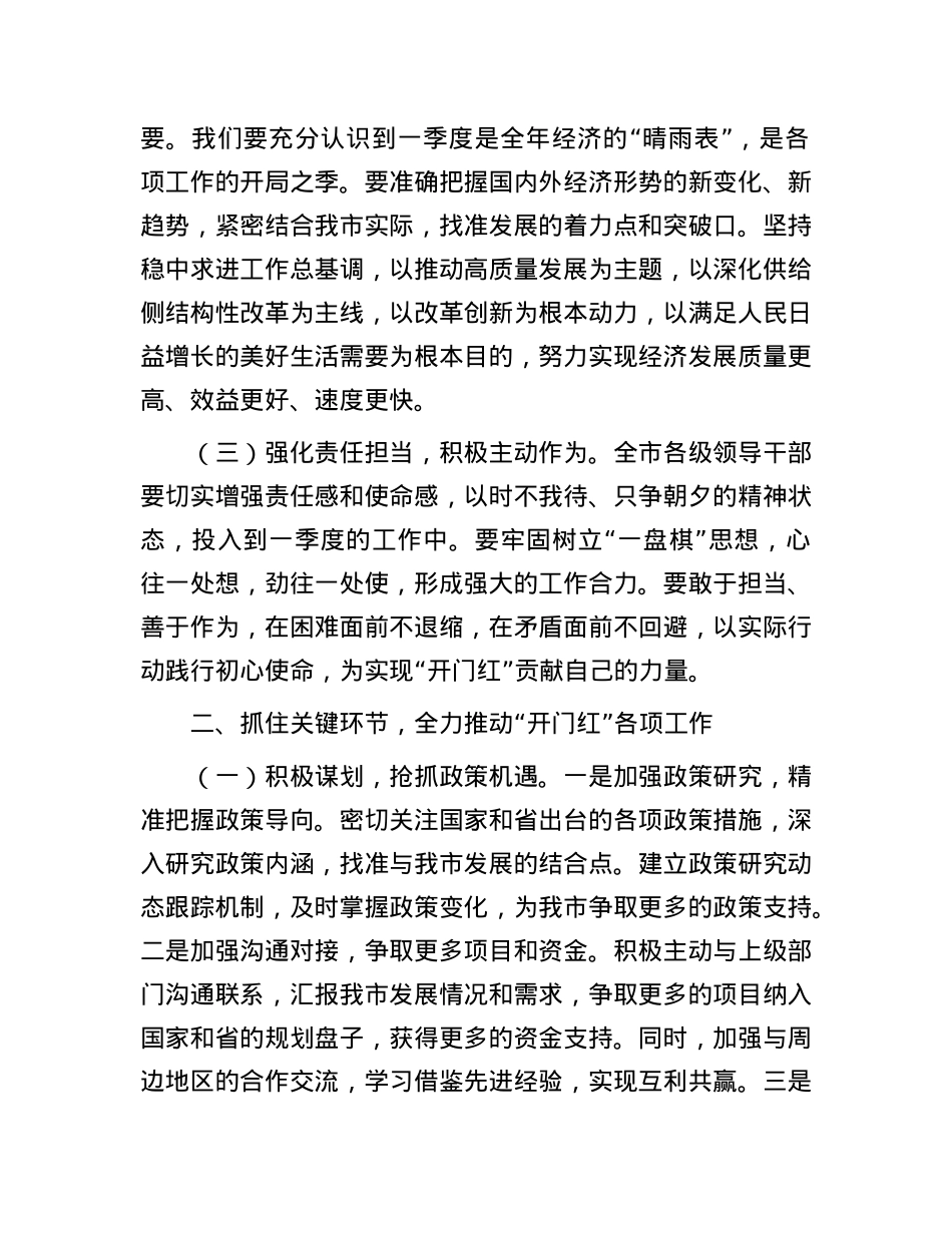 在全市拼抢一季度实现“开门红”动员部署会上的讲话.docx_第2页