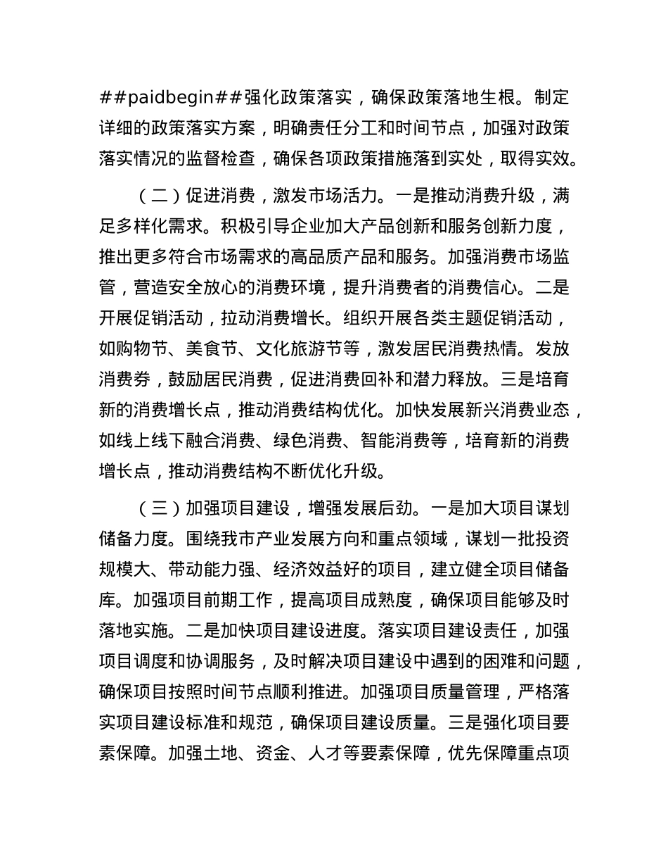 在全市拼抢一季度实现“开门红”动员部署会上的讲话.docx_第3页