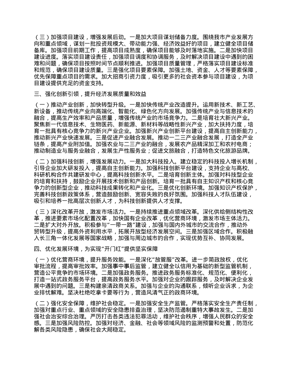 在全市拼抢一季度实现开门红动员部署会上的讲话.docx_第2页