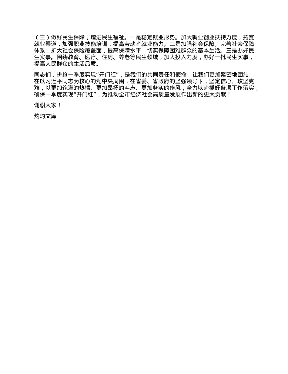 在全市拼抢一季度实现开门红动员部署会上的讲话.docx_第3页