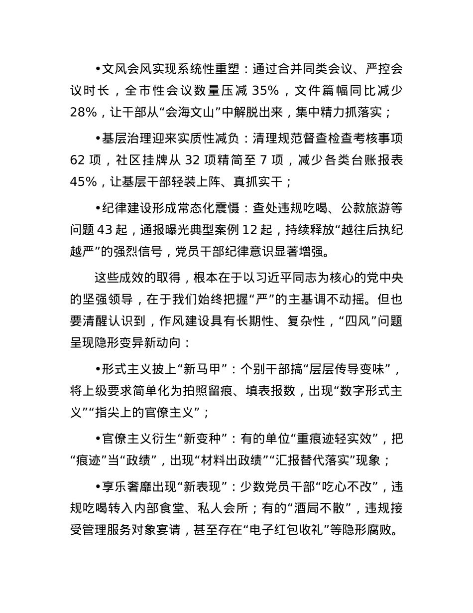 在全市深入贯彻中央八项规定精神学习教育动员会上的讲话.docx_第2页