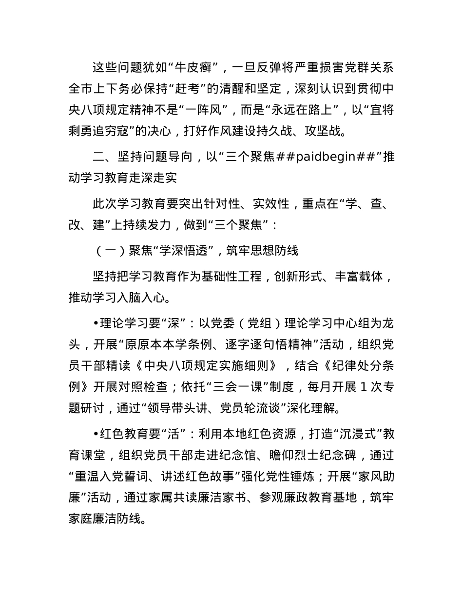在全市深入贯彻中央八项规定精神学习教育动员会上的讲话.docx_第3页