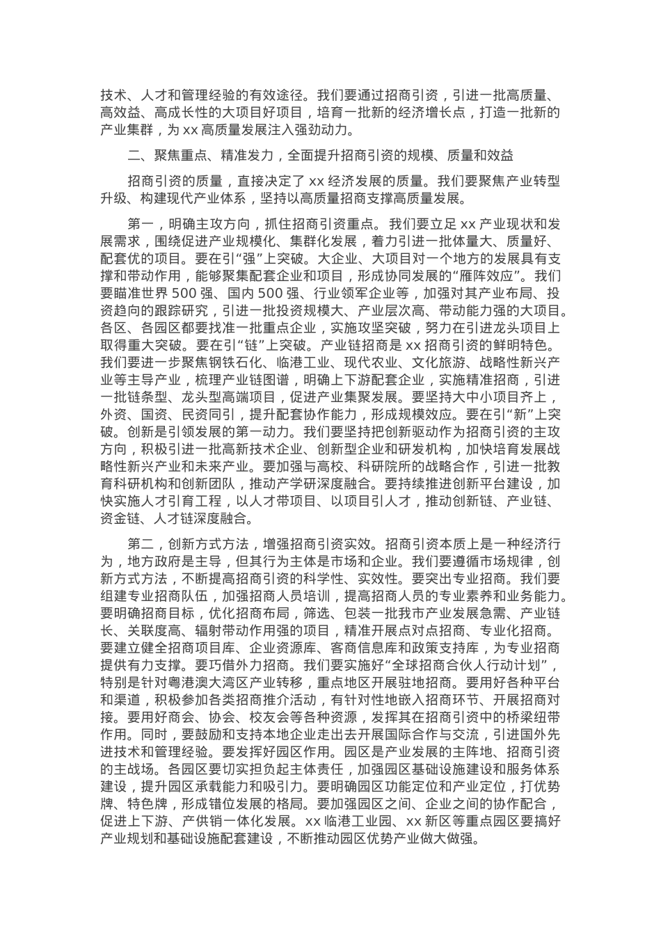 在全市投资促进大会暨投资促进“五大行动”动员大会上的讲话.docx_第2页