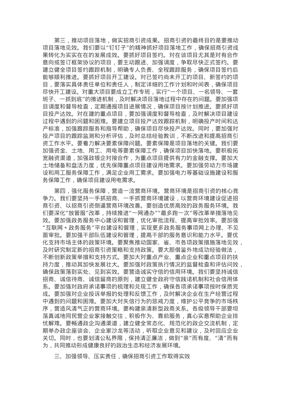 在全市投资促进大会暨投资促进“五大行动”动员大会上的讲话.docx_第3页