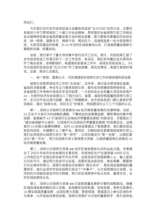 在全市投资促进大会暨投资促进“五大行动”动员大会上的讲话.docx