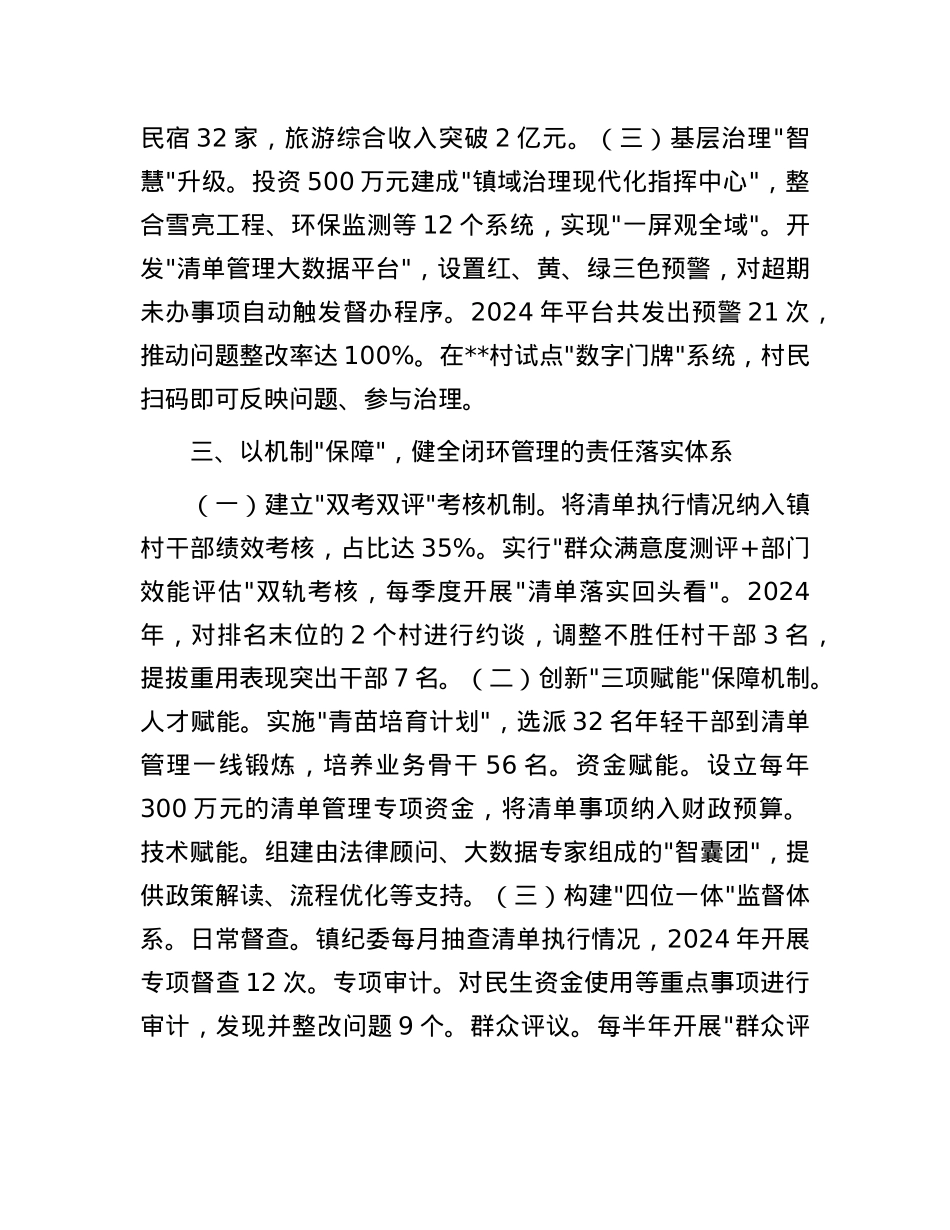 在全市乡镇履行职责事项清单工作会议上的交流发言.docx_第3页