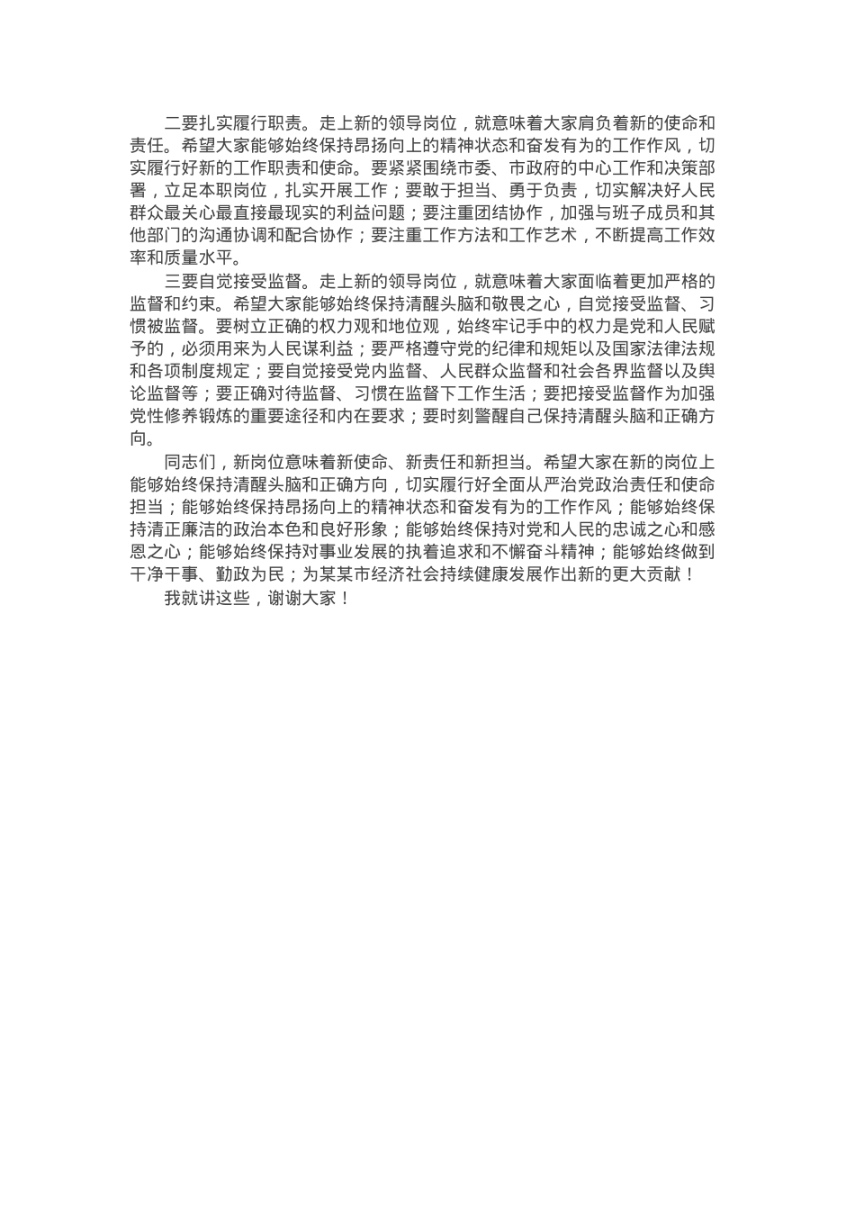 在全市新任领导干部任前集体廉政谈话会议上的讲话.docx_第3页