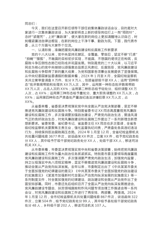 在全市新任领导干部任前集体廉政谈话会议上的讲话.docx