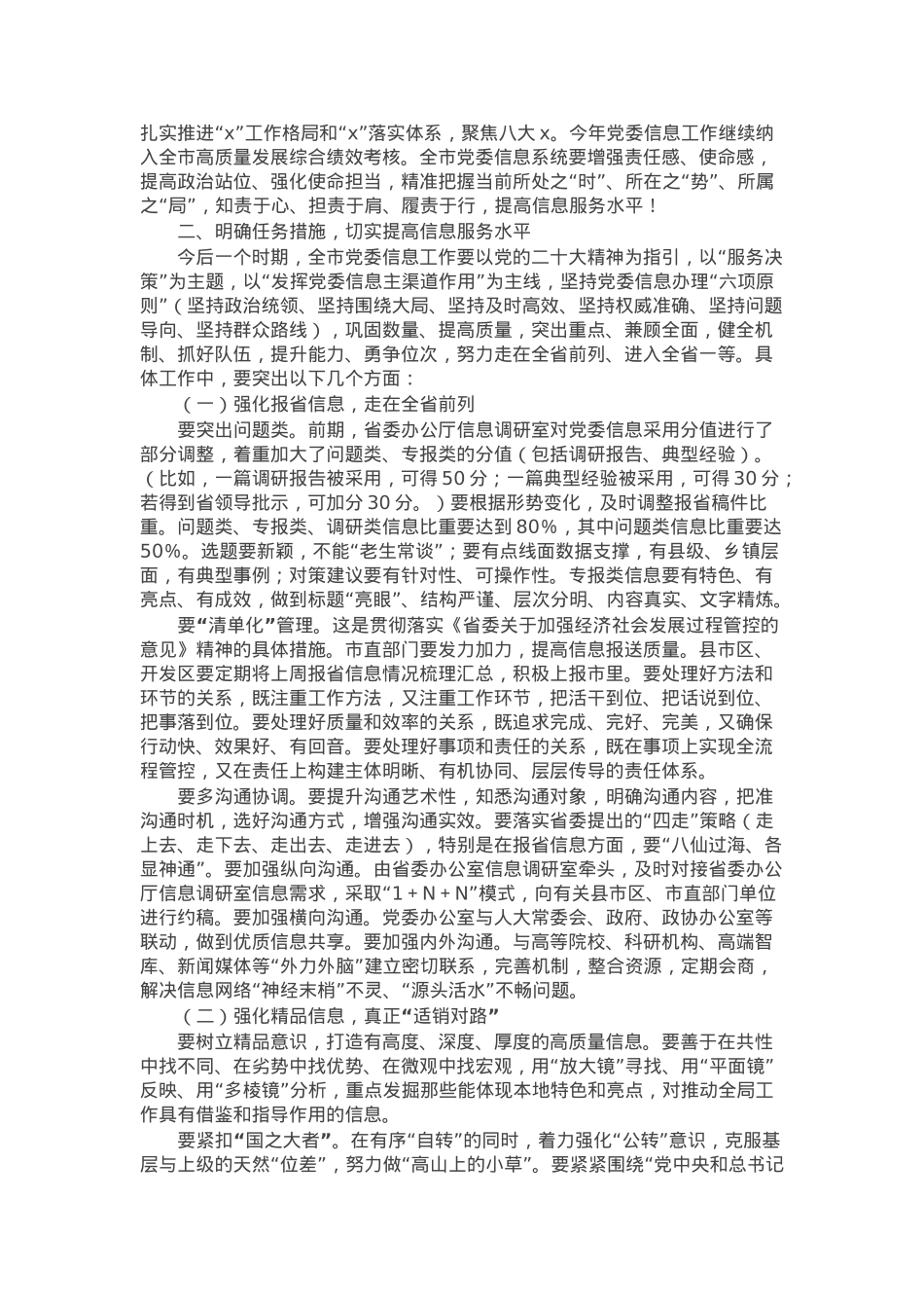 在全市信息工作会议暨业务培训班上的讲话.docx_第2页