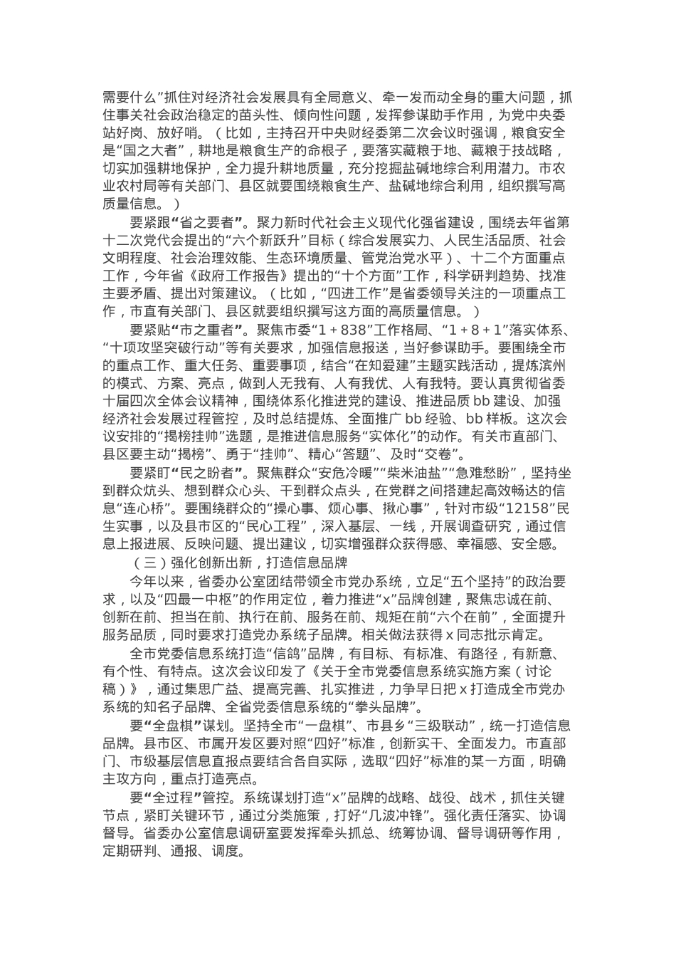 在全市信息工作会议暨业务培训班上的讲话.docx_第3页