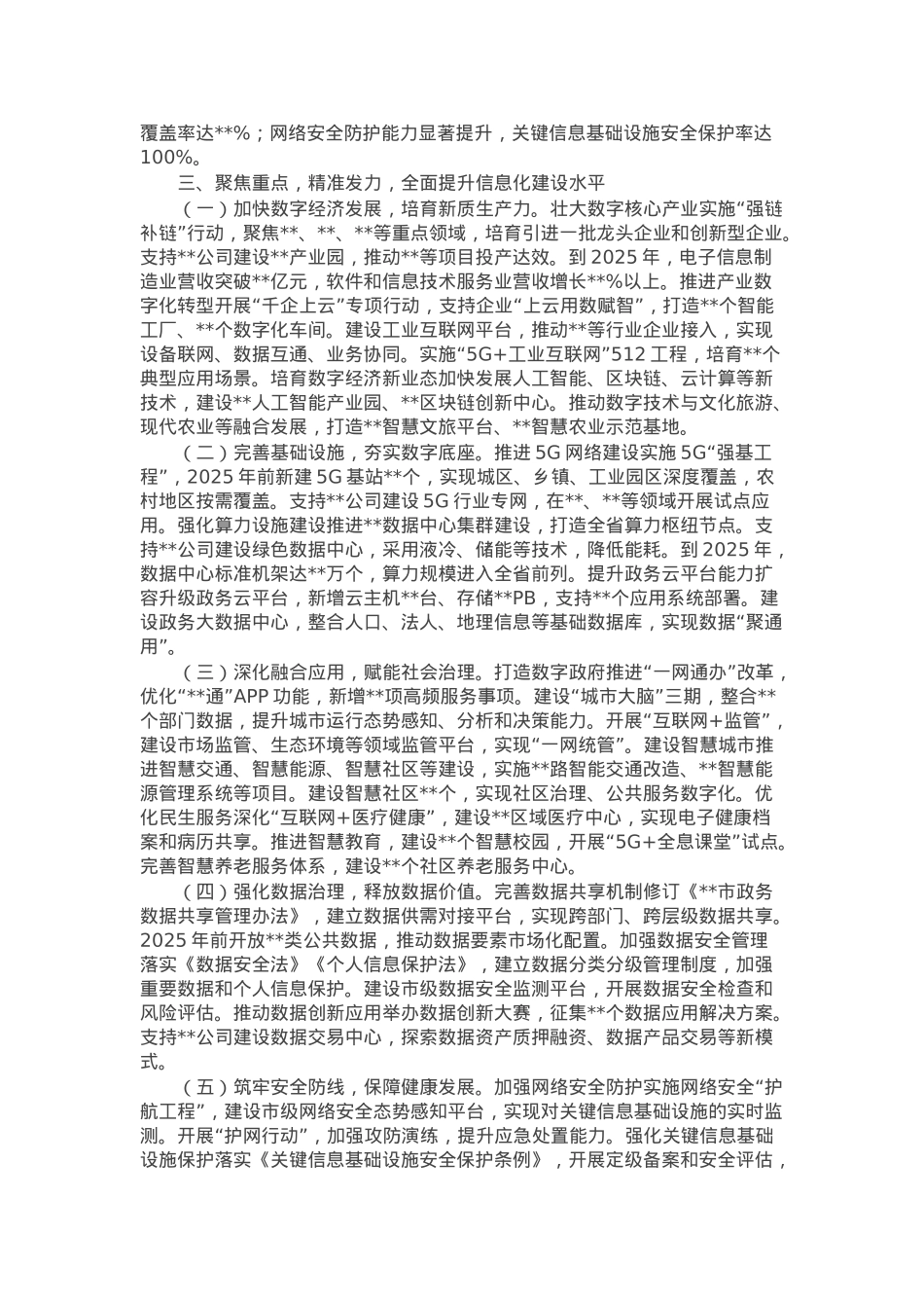 在全市信息化建设工作会议上的讲话.docx_第2页