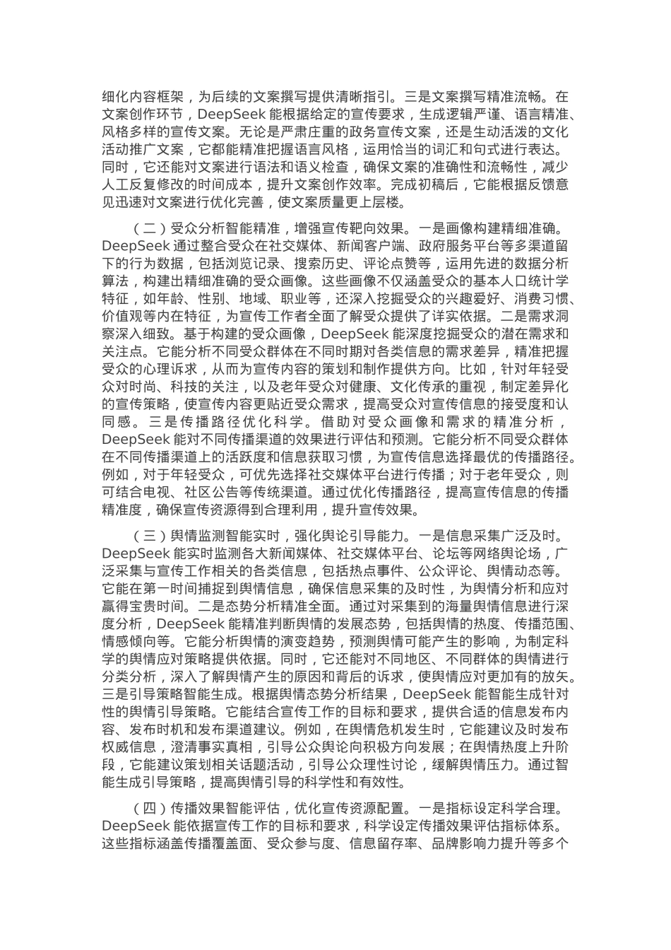 在全市宣传思想文化系统DeepSeek专题培训会上的讲话.docx_第2页