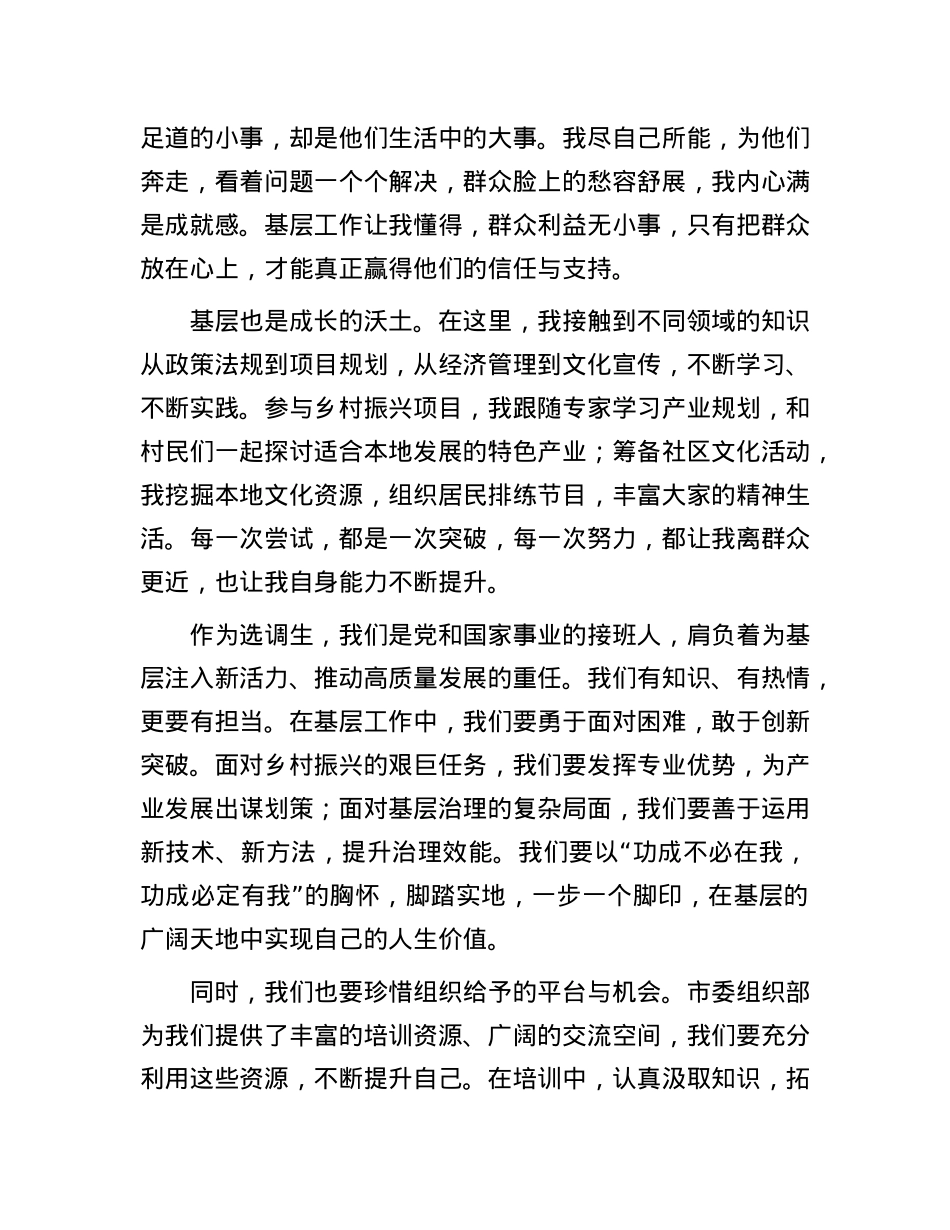 在全市选调生代表座谈会上的发言.docx_第2页
