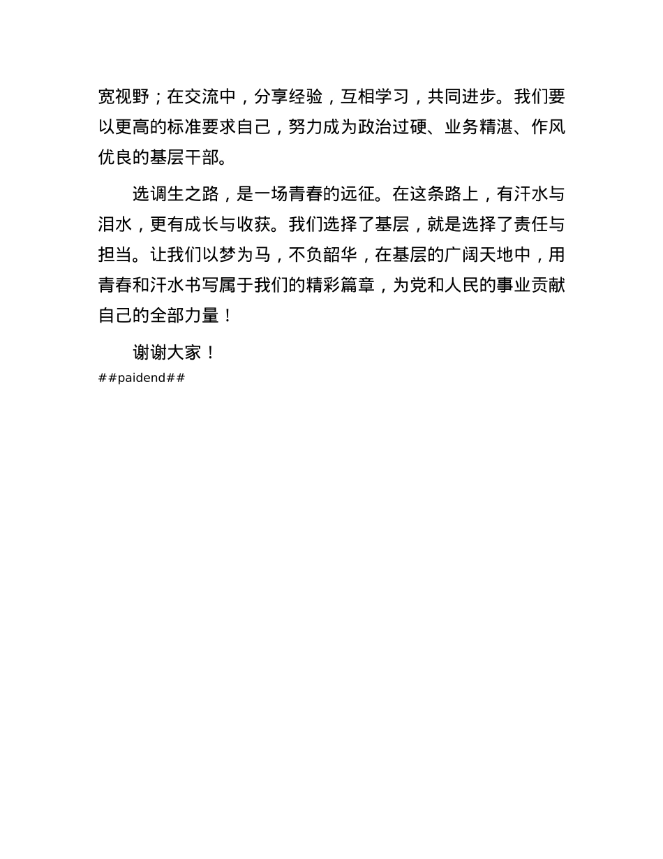 在全市选调生代表座谈会上的发言.docx_第3页