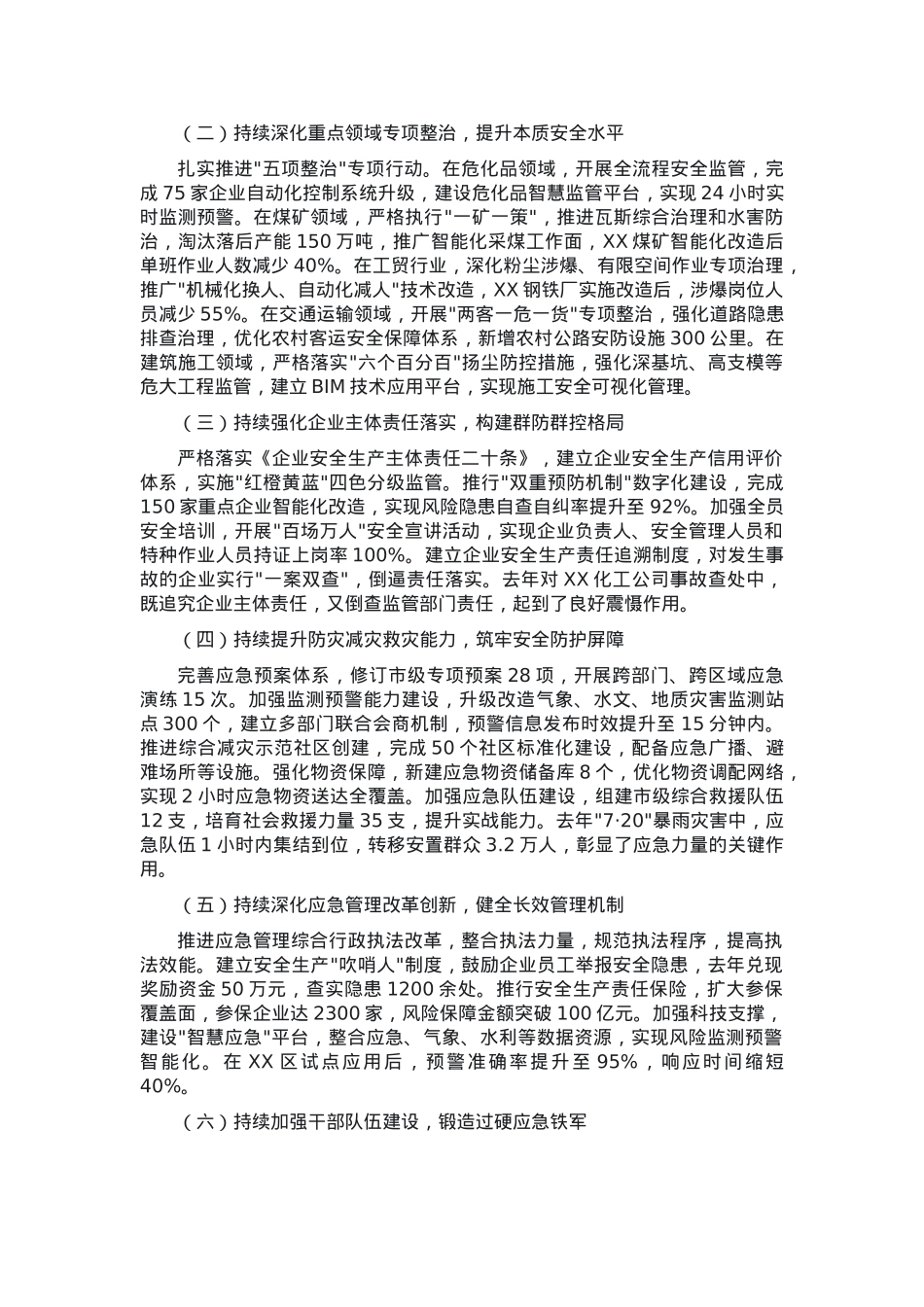在全市应急管理工作会议上的讲话.docx_第2页